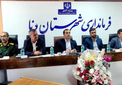فرماندار دنا در جلسه جوانی جمعیت و اشتغال: پرداخت ۵۶ درصد تسهیلات اشتغال، ۸۵ درصدی ازدواج و ۸۵ درصدی فرزند آوری در سال همراه با جنگ