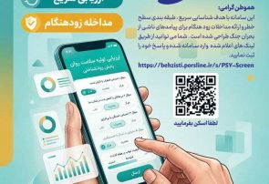 دعوت رئیس بهزیستی شهرستان کهگیلویه برای مشارکت عمومی در پویش ملی «رصد روان» دعوت رئیس بهزیستی شهرستان کهگیلویه برای مشارکت عمومی در پویش ملی «رصد روان»
