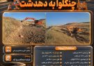آغاز عملیات اجرایی پروژه تعریض و روکش آسفالت محور چنگلوا به دهدشت توسط راهداری آغاز عملیات اجرایی پروژه تعریض و روکش آسفالت محور چنگلوا به دهدشت توسط راهداری