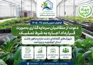 فراخوان سرمایهگذاری در شهرکهای گلخانهای کهگیلویه و بویراحمد فراخوان سرمایهگذاری در شهرکهای گلخانهای کهگیلویه و بویراحمد