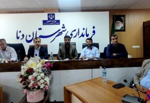 فرماندار دنا در جلسه شورای مدیریت بحران دنا؛ ضرورت همبستگی ملی در مدیریت بحرانها؛ مردم و مسئولان دنا پای کار مدیریت آتش سوزی ها و جنگ» فرماندار دنا در جلسه شورای مدیریت بحران دنا؛ ضرورت همبستگی ملی در مدیریت بحرانها؛ مردم و مسئولان دنا پای کار مدیریت آتش سوزی ها و جنگ»