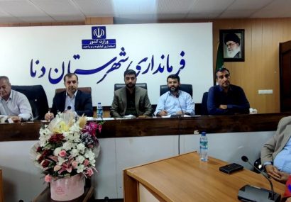 فرماندار دنا در جلسه شورای مدیریت بحران دنا؛ ضرورت همبستگی ملی در مدیریت بحرانها؛ مردم و مسئولان دنا پای کار مدیریت آتش سوزی ها و جنگ» فرماندار دنا در جلسه شورای مدیریت بحران دنا؛ ضرورت همبستگی ملی در مدیریت بحرانها؛ مردم و مسئولان دنا پای کار مدیریت آتش سوزی ها و جنگ»