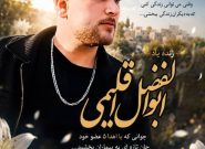 اهدای اعضای بدن جوان کهگیلویه و بویراحمدی به پنح بیمار نیازمند