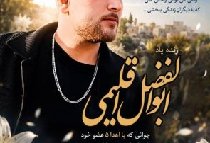اهدای اعضای بدن جوان کهگیلویه و بویراحمدی به پنح بیمار نیازمند
