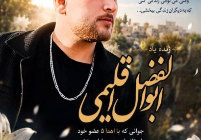 اهدای اعضای بدن جوان کهگیلویه و بویراحمدی به پنح بیمار نیازمند
