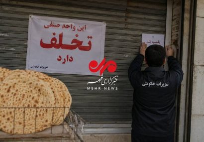 تعطیلی نانوایی گرانفروش در یاسوج؛ پروانه کسب ۶ ماه تعلیق شد تعطیلی نانوایی گرانفروش در یاسوج؛ پروانه کسب ۶ ماه تعلیق شد