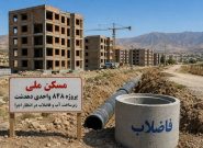 خانهها قد کشیدند،زیرساخت جا ماند