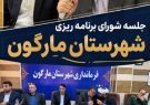 تصمیمات کلیدی در شورای برنامه‌ریزی مارگون برای ارتقای خدمات بهزیستی و توانبخشی