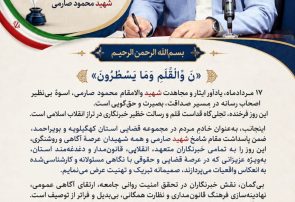 پیام تبریک دادستان مرکز استان کهگیلویه و بویراحمد به خبرنگاران بهمناسبت روز خبرنگار پیام تبریک دادستان مرکز استان کهگیلویه و بویراحمد به خبرنگاران بهمناسبت روز خبرنگار