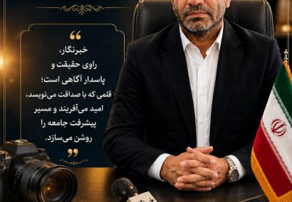 پیام تبریک سرپرست بیمارستان دهدشت به مناسبت ۱۷ مردادماه روز خبرنگار پیام تبریک سرپرست بیمارستان دهدشت به مناسبت ۱۷ مردادماه روز خبرنگار