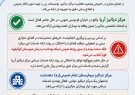 اطلاعیه مهم روابط عمومی شبکه بهداشت و درمان شهرستان کهگیلویه درباره فعالیت مراکز دیالیز