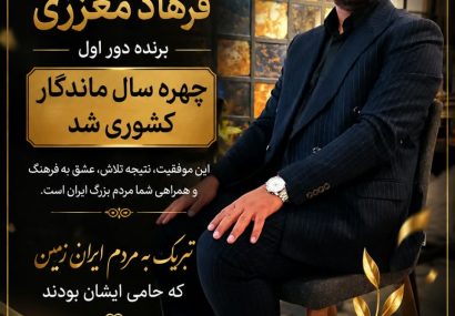 فرهاد معززی، راوی بلوطهای ایران، نخستین «چهره ماندگار سال کشور» شد فرهاد معززی، راوی بلوطهای ایران، نخستین «چهره ماندگار سال کشور» شد