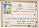 تقدیر دبیرخانه عتبات و عالیات عراق از تیم بهداشت و درمان هلال احمر کهگیلویه و بویراحمد