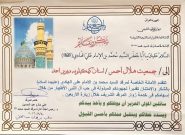 تقدیر دبیرخانه عتبات و عالیات عراق از تیم بهداشت و درمان هلال احمر کهگیلویه و بویراحمد