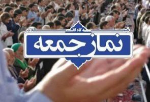 تغییر محل برگزاری نماز جمعه این هفته شهر یاسوج