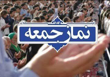 تغییر محل برگزاری نماز جمعه این هفته شهر یاسوج