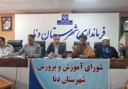 فرماندار دنا: بی توجهی به آموزش و پرورش و کلاس های درس، به نیروی انسانی آینده کشور صدمه و خسارت وارد می کند و جبران آن غیرممکن است فرماندار دنا: بی توجهی به آموزش و پرورش و کلاس های درس، به نیروی انسانی آینده کشور صدمه و خسارت وارد می کند و جبران آن غیرممکن است