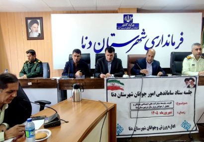 میزبانی ۲۵ استان پنجرهای نو به سوی معرفی دنا میزبانی ۲۵ استان پنجرهای نو به سوی معرفی دنا