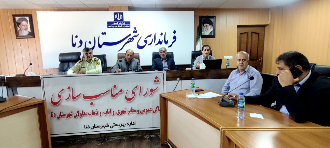 هشدار معاون فرماندار دنا: بدون پیگیری و اجرای مصوبات قبل ، جلسات بعدی برگزار نخواهد شد