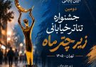 زیر چتر ماه؛ دو ستاره خردسال کهگیلویه و بویراحمد در آسمان تئاتر ملی درخشیدند