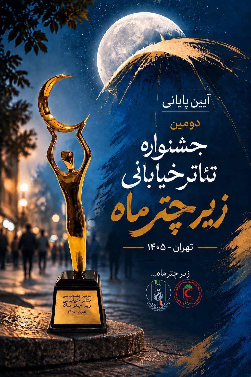 زیر چتر ماه؛ دو ستاره خردسال کهگیلویه و بویراحمد در آسمان تئاتر ملی درخشیدند