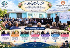 پیام رئیس اداره بهزیستی شهرستان کهگیلویه به مناسبت هفته سالمندان