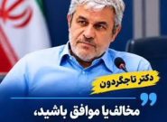 نخبهکشی یا نخبهپروری؟ بازخوانی جایگاه دکتر تاجگردون در معادلات ملی و ضرورت حمایت از سرمایههای انسانی استان
