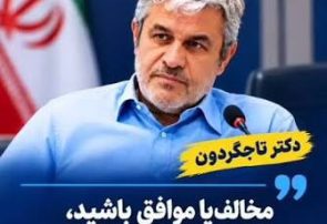 نخبهکشی یا نخبهپروری؟ بازخوانی جایگاه دکتر تاجگردون در معادلات ملی و ضرورت حمایت از سرمایههای انسانی استان نخبهکشی یا نخبهپروری؟ بازخوانی جایگاه دکتر تاجگردون در معادلات ملی و ضرورت حمایت از سرمایههای انسانی استان