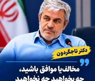 نخبه‌کشی یا نخبه‌پروری؟ بازخوانی جایگاه دکتر تاجگردون در معادلات ملی و ضرورت حمایت از سرمایه‌های انسانی استان