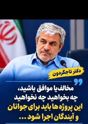 نخبهکشی یا نخبهپروری؟ بازخوانی جایگاه دکتر تاجگردون در معادلات ملی و ضرورت حمایت از سرمایههای انسانی استان نخبهکشی یا نخبهپروری؟ بازخوانی جایگاه دکتر تاجگردون در معادلات ملی و ضرورت حمایت از سرمایههای انسانی استان