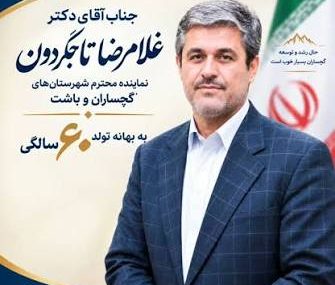 طلوعِ خردِ رسیده به بلوغ؛ در ستایشِ شکوهِ شصتسالگیِ دکتر تاجگردون/وقتی شصت سالگی، اوج درخشش یک الماس است طلوعِ خردِ رسیده به بلوغ؛ در ستایشِ شکوهِ شصتسالگیِ دکتر تاجگردون/وقتی شصت سالگی، اوج درخشش یک الماس است