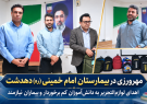 مهرورزی در بیمارستان دهدشت با اهدای لوازم‌التحریر به دانش‌آموزان نیازمند