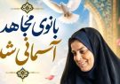 شهادت معاون اجتماعی فرماندهی انتظامی سیستان و بلوچستان