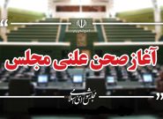 بررسی صلاحیت وزیر پیشنهادی دفاع در مجلس