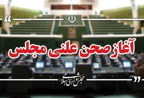 بررسی صلاحیت وزیر پیشنهادی دفاع در مجلس