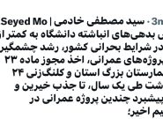 خادمی، سرپرست مرکز روابط عمومی و سخنگوی دانشگاه علوم پزشکی و خدمات بهداشتی درمانی استان: سلامت مردم، قانونمداری و پیشرفت دانشگاه، اولویت اصلی مدیریت دکتر پناهی است خادمی، سرپرست مرکز روابط عمومی و سخنگوی دانشگاه علوم پزشکی و خدمات بهداشتی درمانی استان: سلامت مردم، قانونمداری و پیشرفت دانشگاه، اولویت اصلی مدیریت دکتر پناهی است