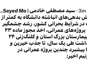 خادمی، سرپرست مرکز روابط عمومی و سخنگوی دانشگاه علوم پزشکی و خدمات بهداشتی درمانی استان: سلامت مردم، قانون‌مداری و پیشرفت دانشگاه، اولویت اصلی مدیریت دکتر پناهی است