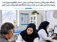 کسب رتبه نخست کشور در شناسایی موارد جدید دیابت توسط دانشگاه علوم پزشکی کهگیلویه و بویراحمد کسب رتبه نخست کشور در شناسایی موارد جدید دیابت توسط دانشگاه علوم پزشکی کهگیلویه و بویراحمد