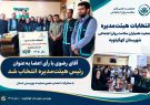 برگزاری مجمع عمومی و انتخابات هیئتمدیره جمعیت همیاران سلامت روان و اجتماعی شهرستان کهگیلویه برگزاری مجمع عمومی و انتخابات هیئتمدیره جمعیت همیاران سلامت روان و اجتماعی شهرستان کهگیلویه